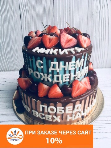 Торт на День рождения Кондитерская - ООО ЧГП